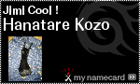 Hanatare Kozoの独り言